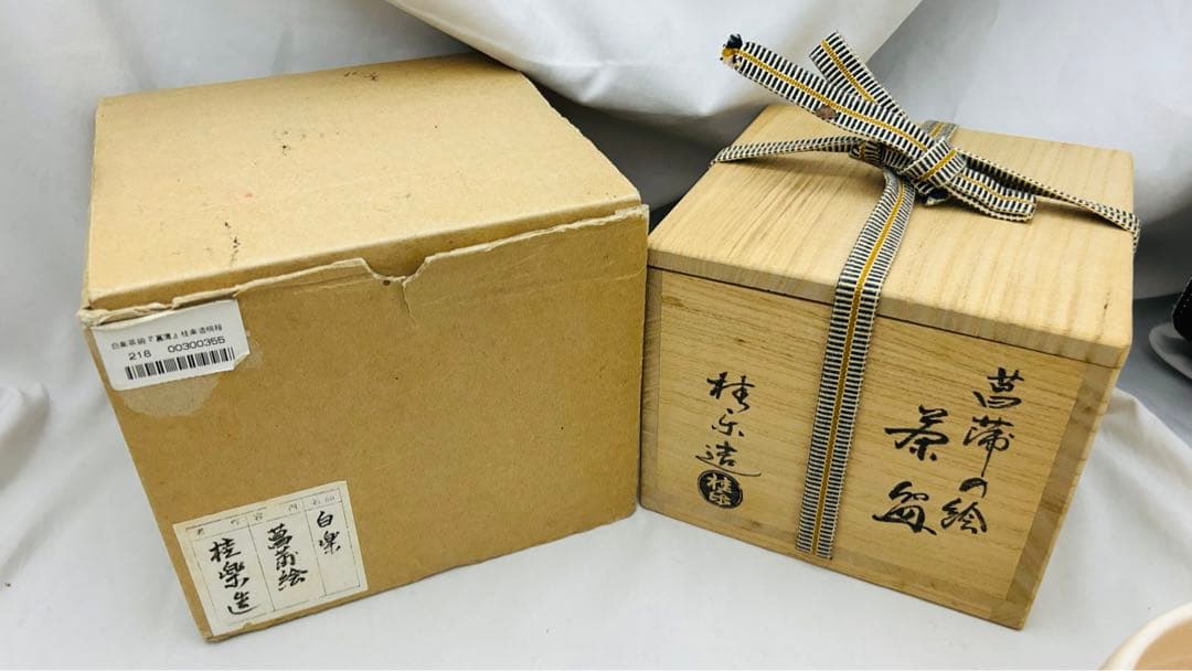 白楽茶碗　菖蒲の絵　茶碗　伊東桂楽作　桐箱　共箱　茶道具