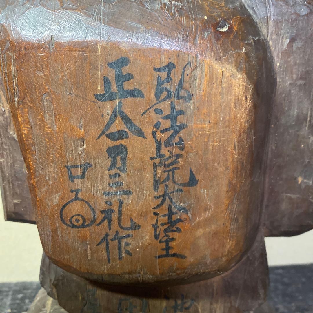 木彫正人作大黒天31cm17cm12cm