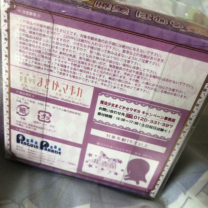 ローソン当選品 ほむら ぺたん娘