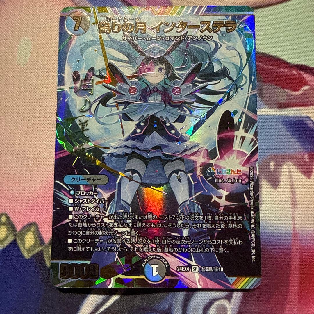 デュエマ　偽りの月　インターステラ　シークレット　サイン　1枚