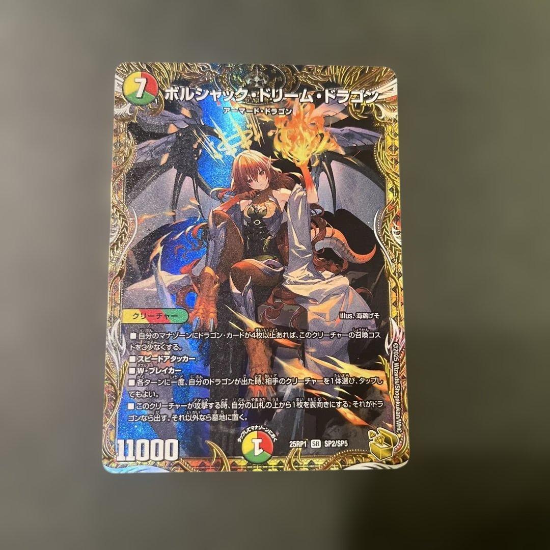 ボルシャック・ドリームドラゴン　SP2/SP5 金トレジャー