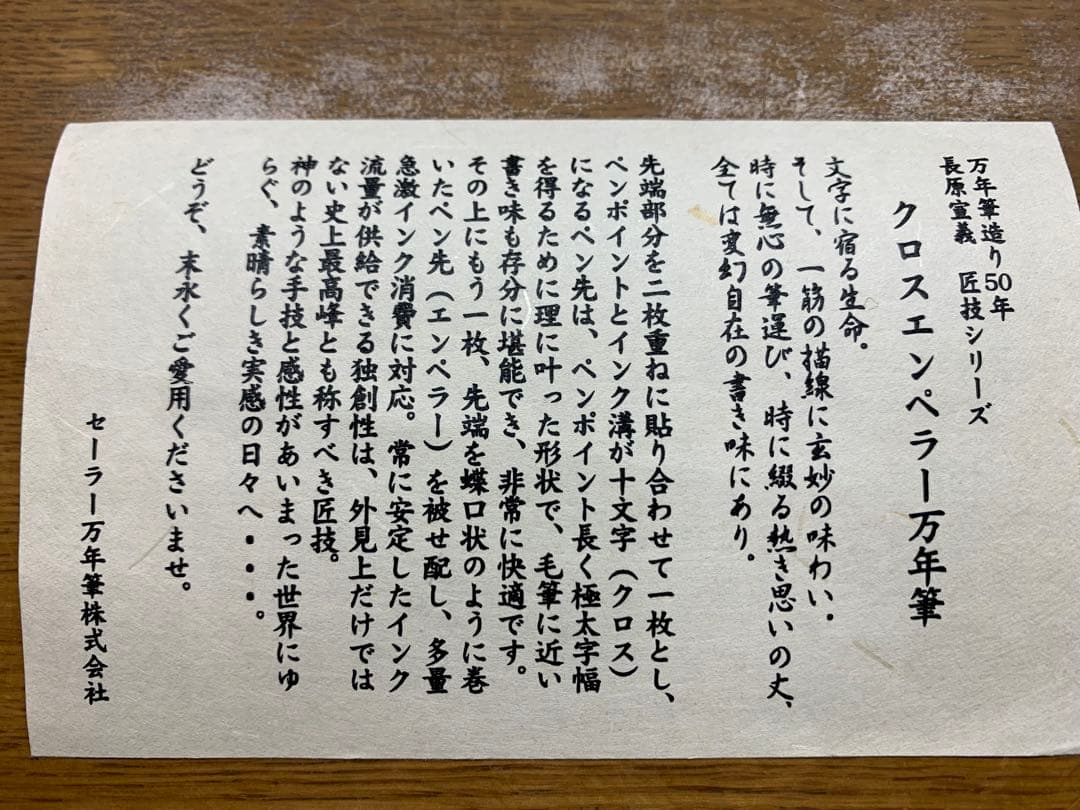 【超希少♪】 セーラー 万年筆 21K 長原宣義作長刀クロスエンペラー