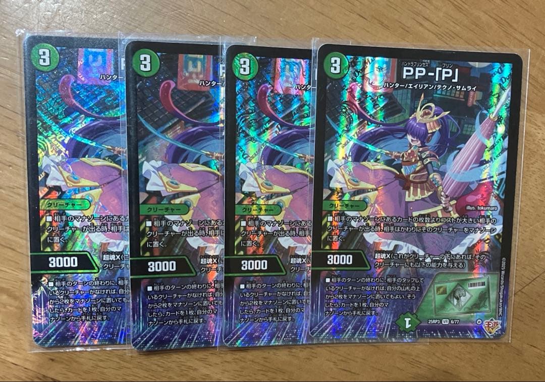 デュエルマスターズ PP-【P】 カード4枚