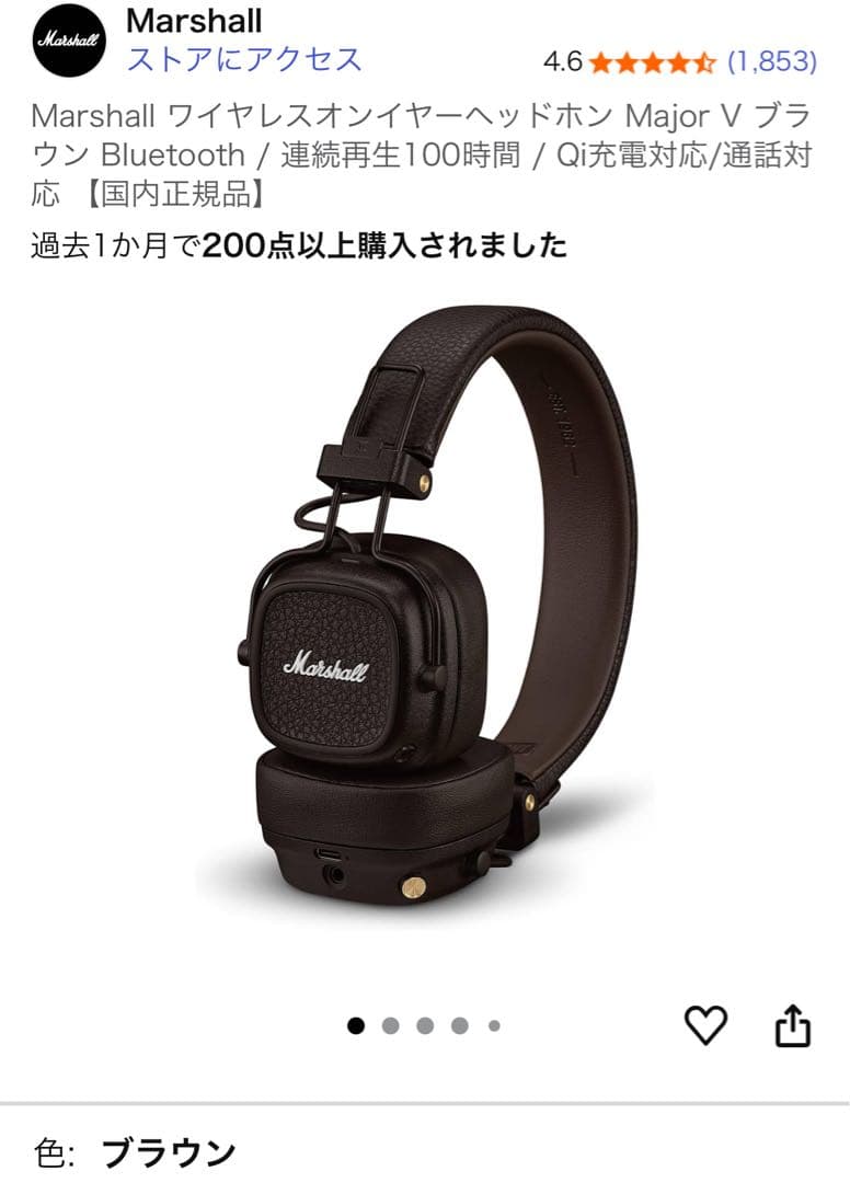 Marshall ワイヤレスヘッドホン Major V ブラウン