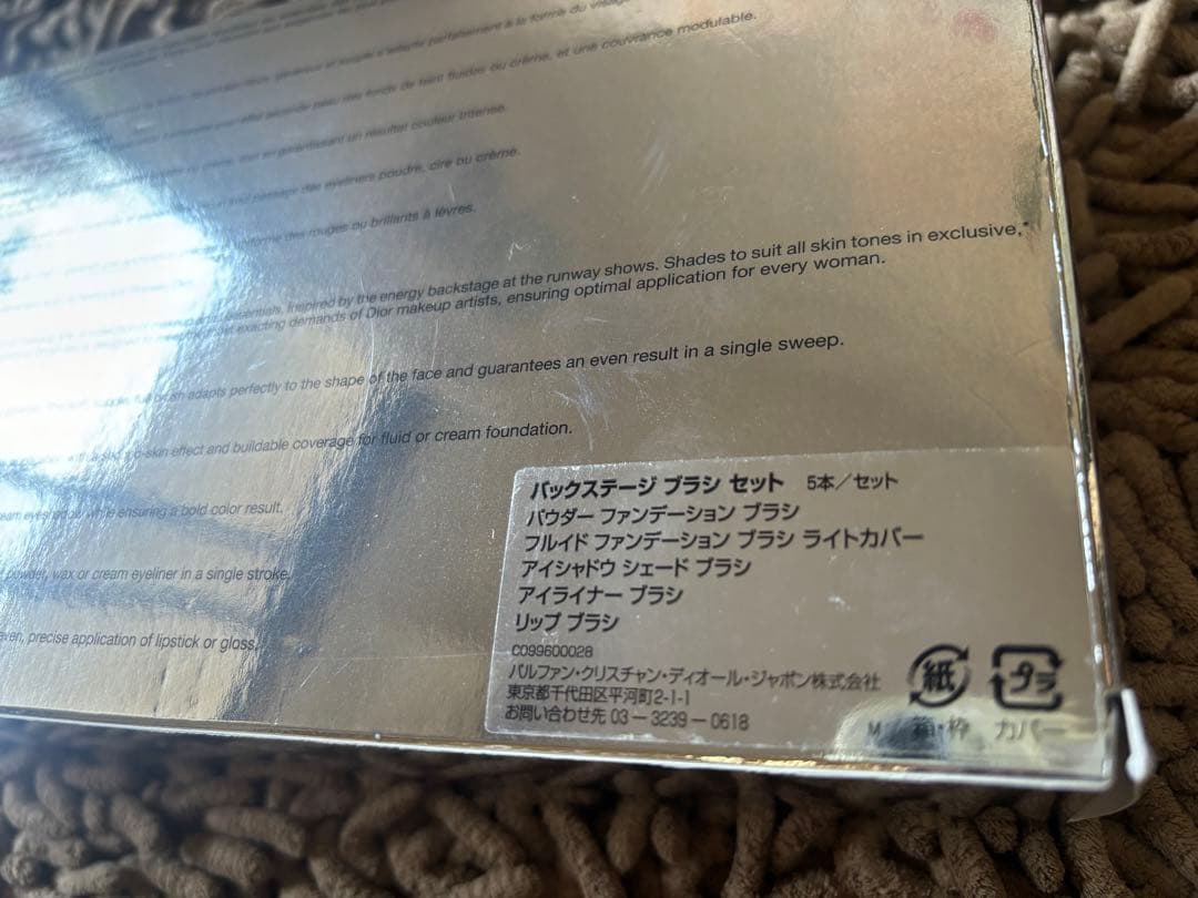 Christian Dior Dior backstageメイクブラシセット5本