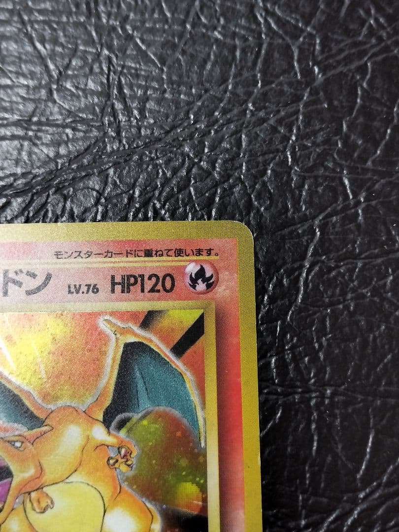 かえんリザードン lv.76 旧裏　①