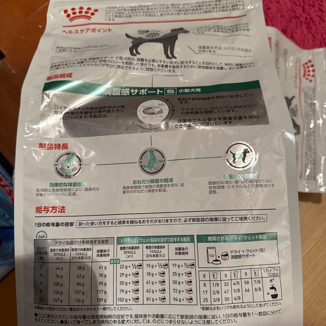 1袋セット　ロイヤルカナン　 満腹感サポート 小型犬用 3kg