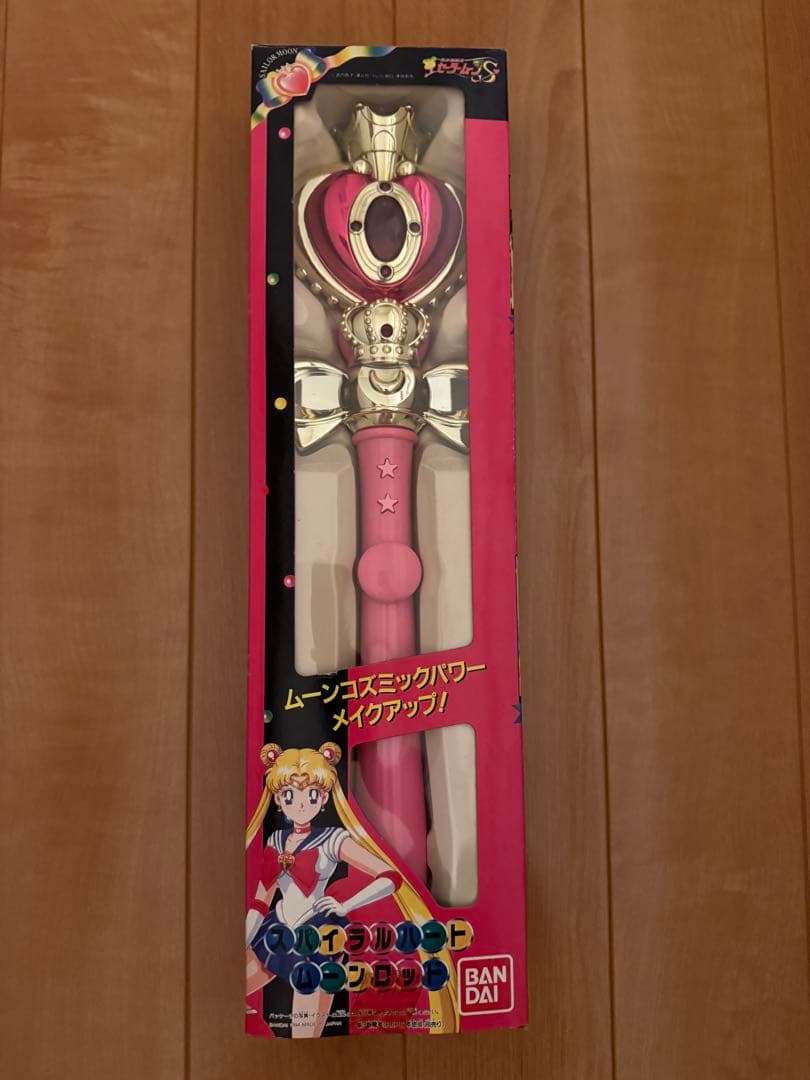 セーラームーン スパイラルハートムーンロッド 当時物