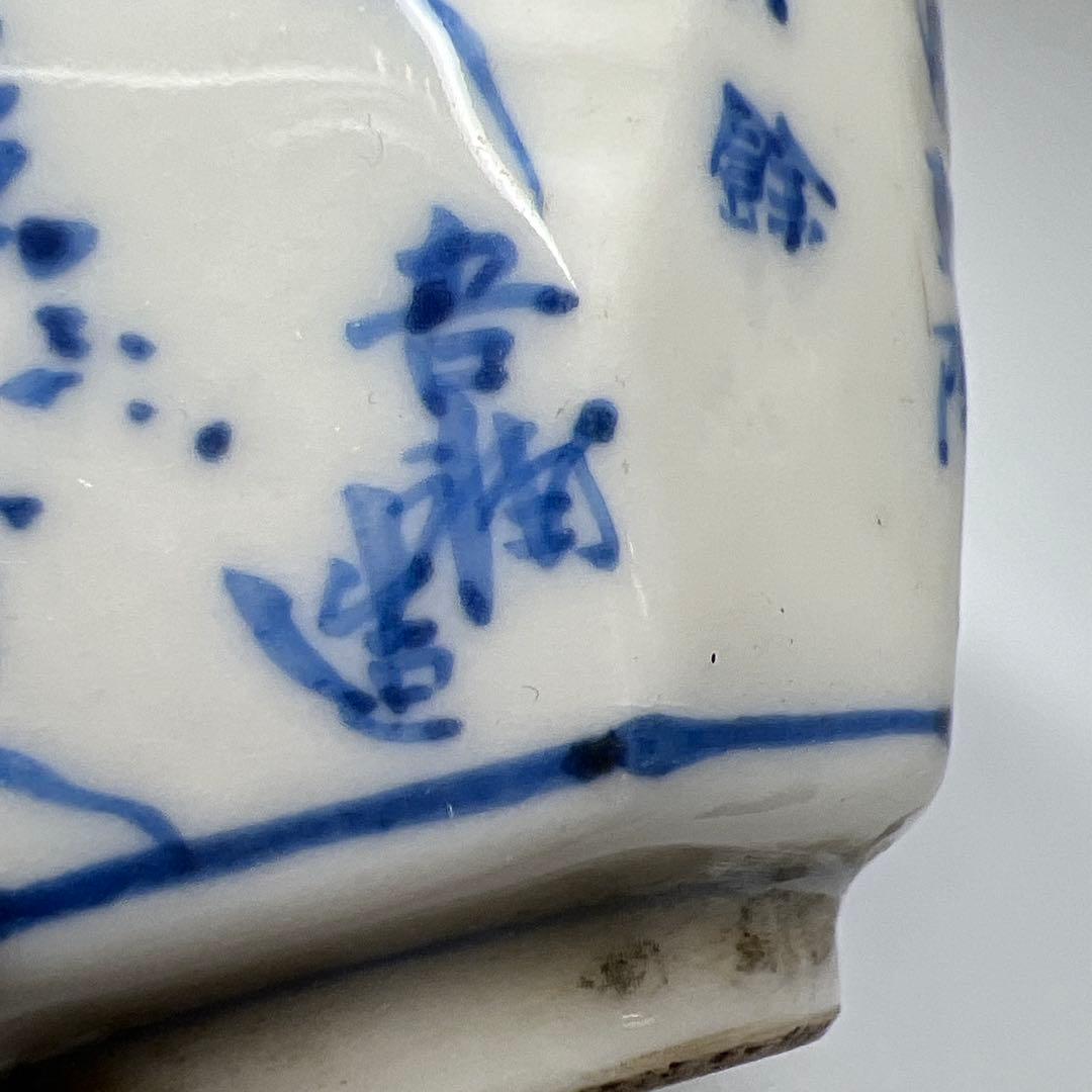 時代　極上手　在銘染付盃　口径約6.5㎝　東Y8-0109☆2F