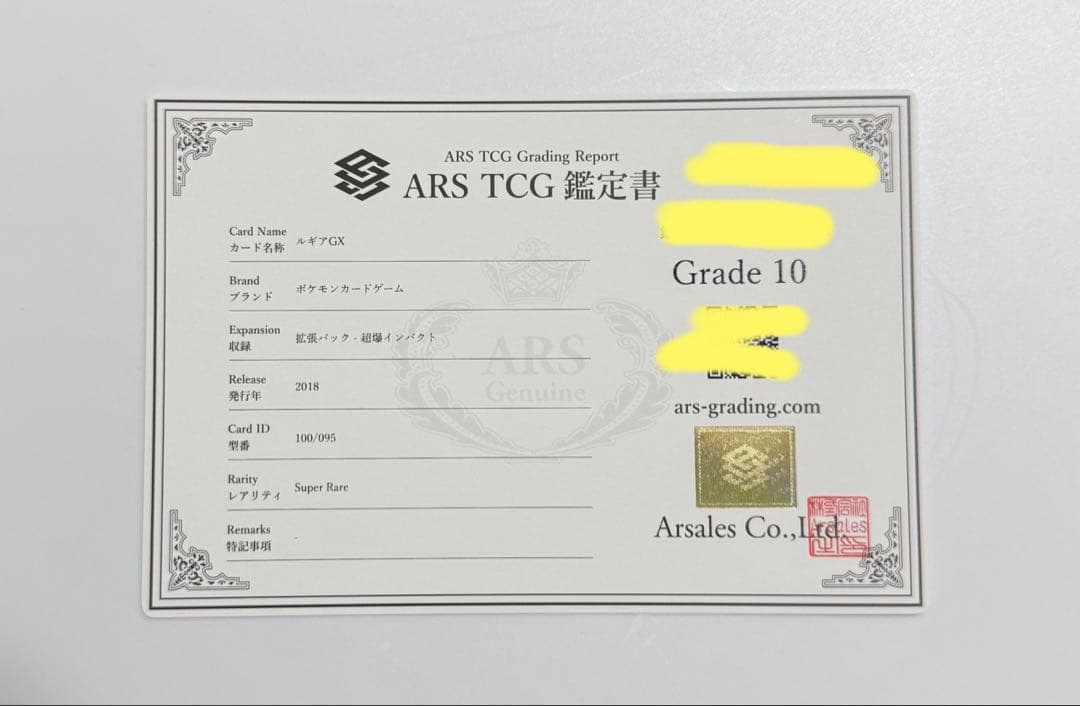 【ARS10】ルギアGX SR PSA10以上 超爆インパクト ポケモンカード