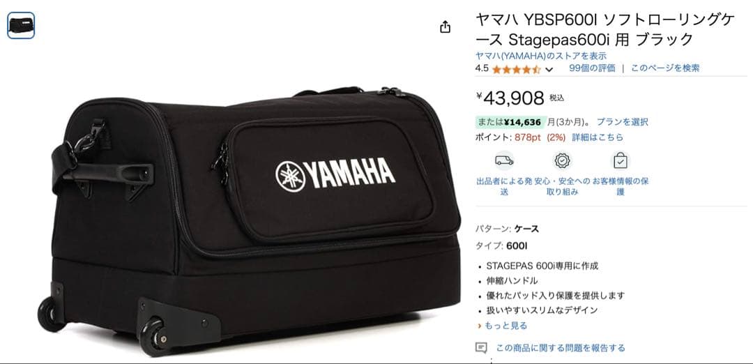 【美品】YAMAHA STAGEPAS 600i ケース付　26万円相当品
