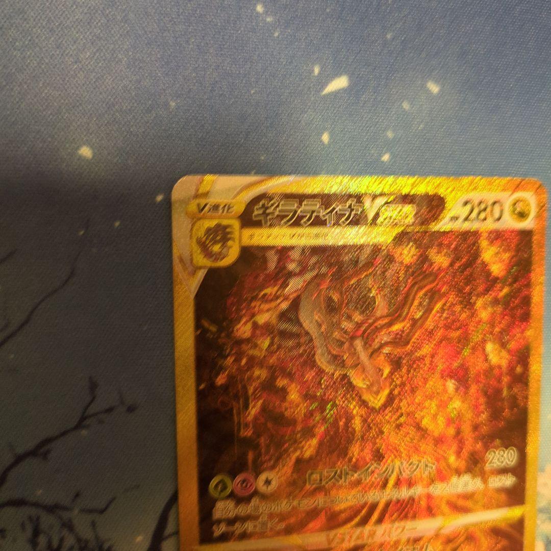 有*馬様 ギラティナVSTAR UR S12a VSTARユニバース 261/1