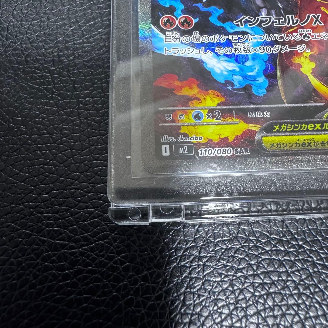 【美品】メガリザードンXex SAR 拡張インフェルノX