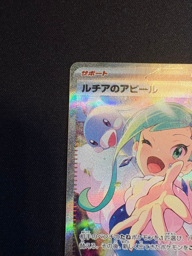 ルチアのアピール SAR SV7a 楽園ドラゴーナ 091/064 ポケカ