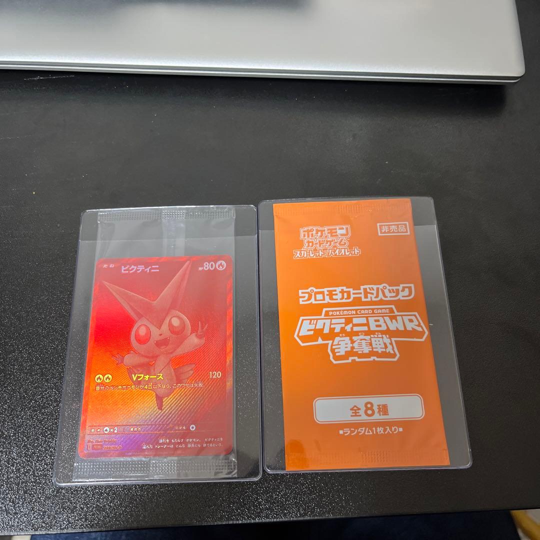 ビクティニBWR 288/SV-P 争奪戦　プロモ 未開封品　プロモ付き