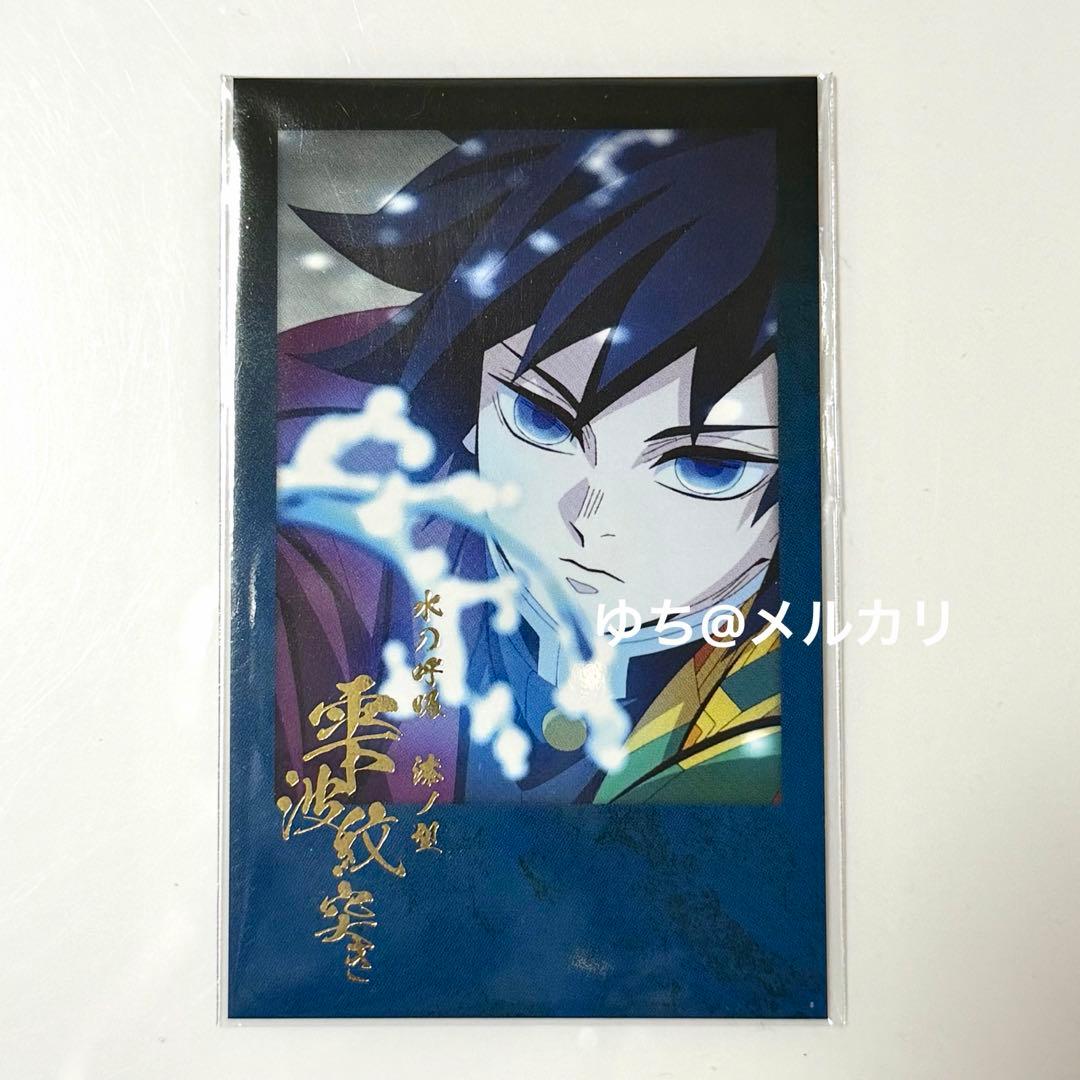 鬼滅の刃 ufotable DINING チェキ風ブロマイド 冨岡義勇 雫波紋