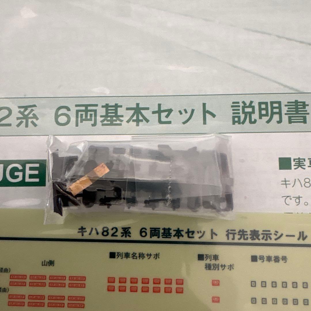 【新同】KATO 10-550キハ82系6両基本 付属品未使用未開封⑧