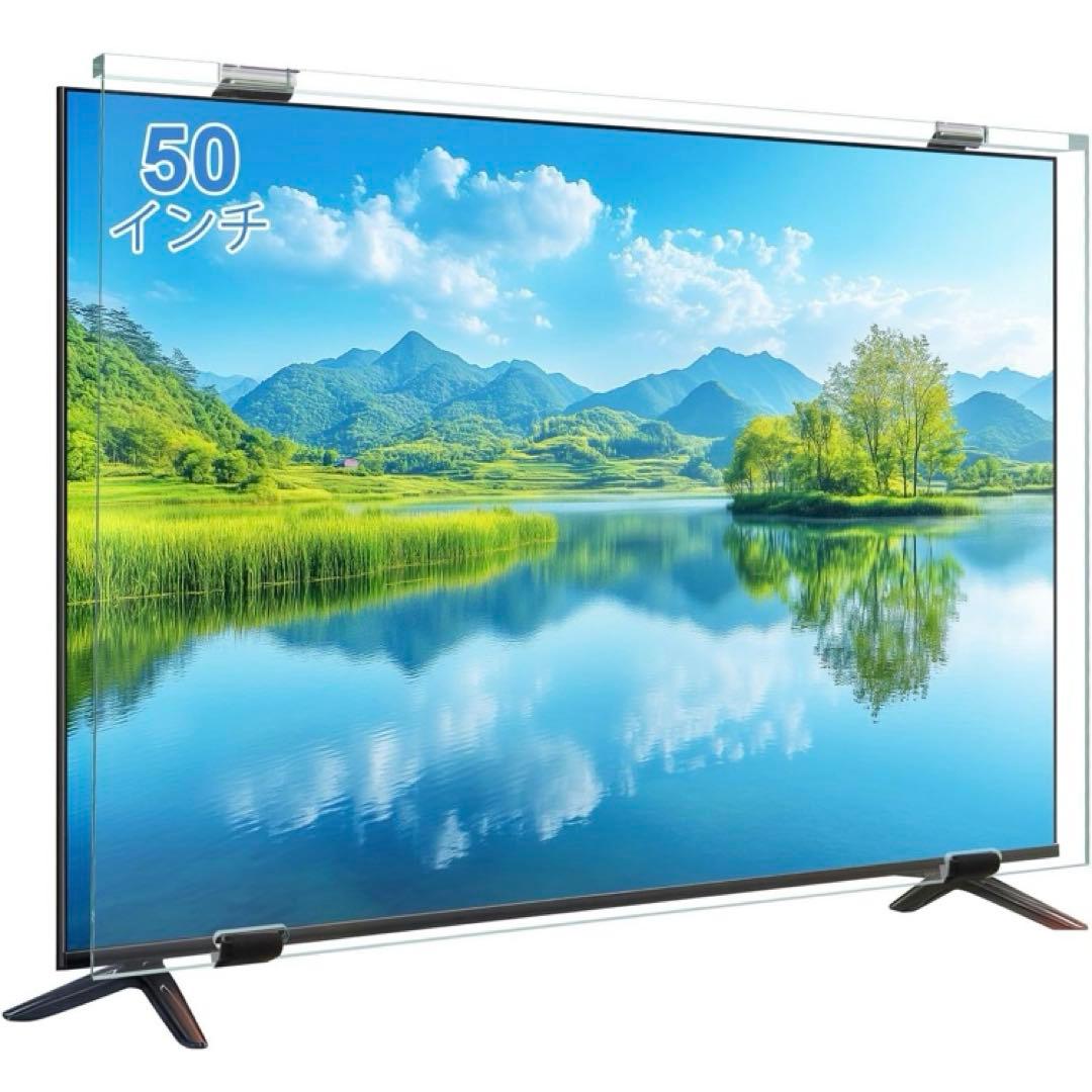 液晶テレビ保護パネル 50インチ テレビカバー ブルーライトカット アクリル製