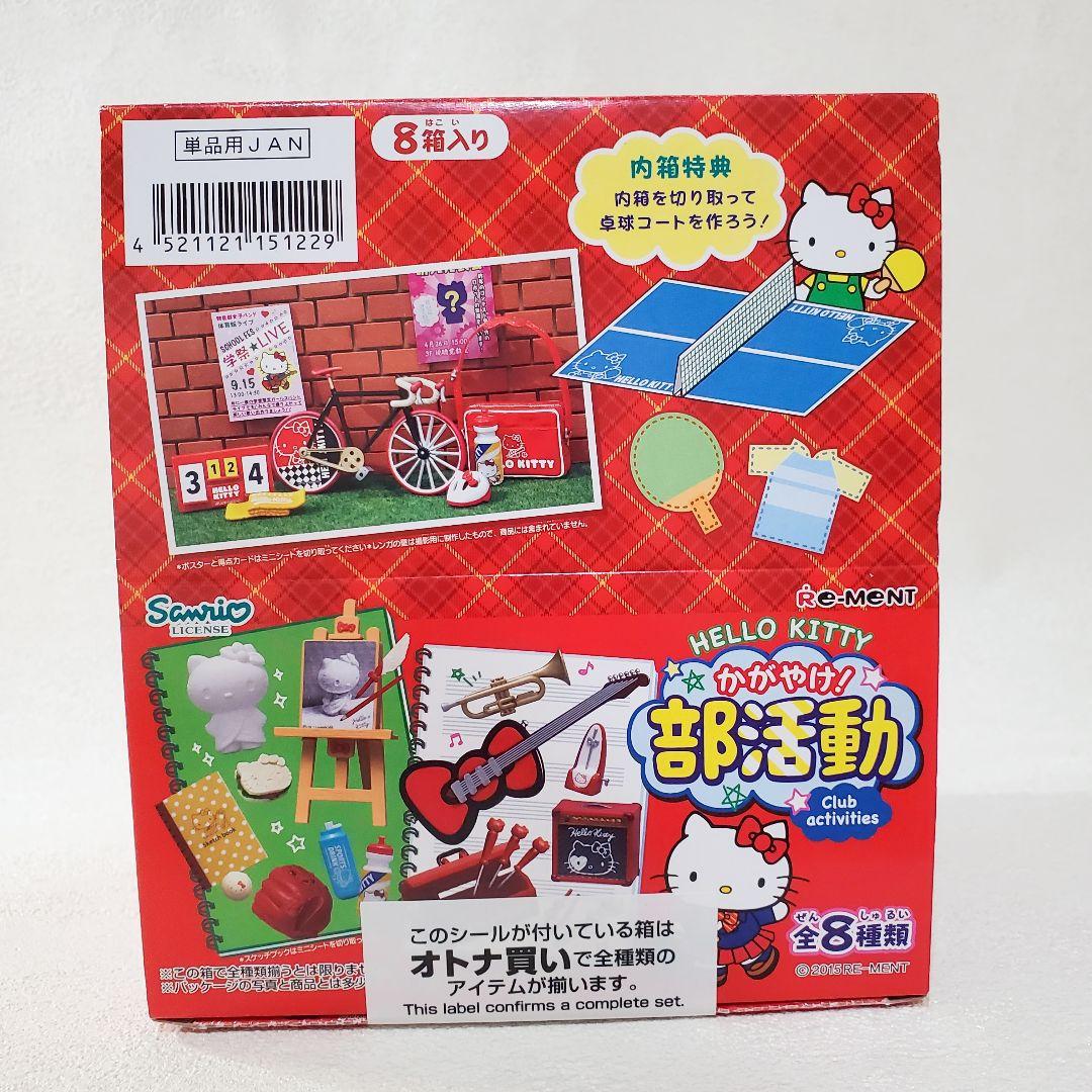 【美品】ハローキティ　かがやけ！ 部活動　リーメント ぷちサンプル　全８種コンプ