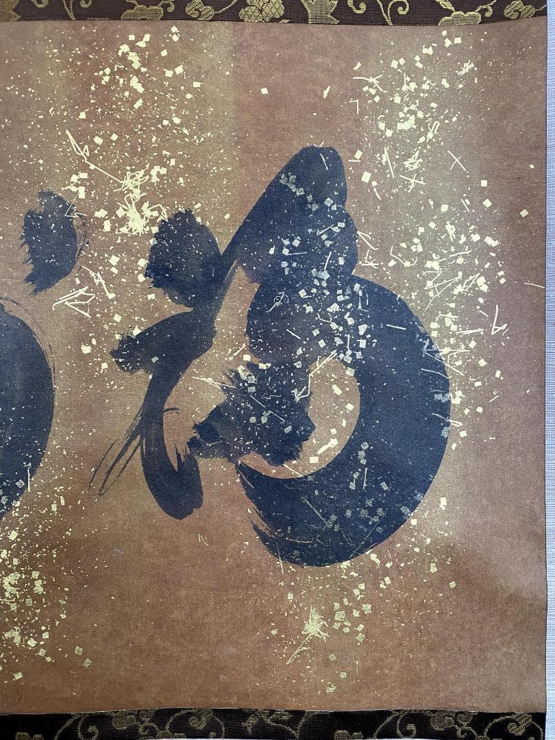 小林太玄『福寿』茶道具 共箱 横物 紙本 金箔 臨済宗大徳寺黄梅院住職 掛軸