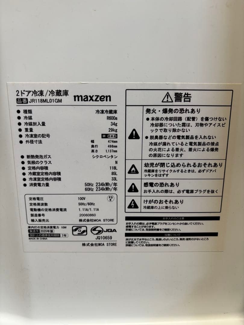 【Ke様ご購入用】MAXZEN 冷凍・冷蔵庫 2020年製