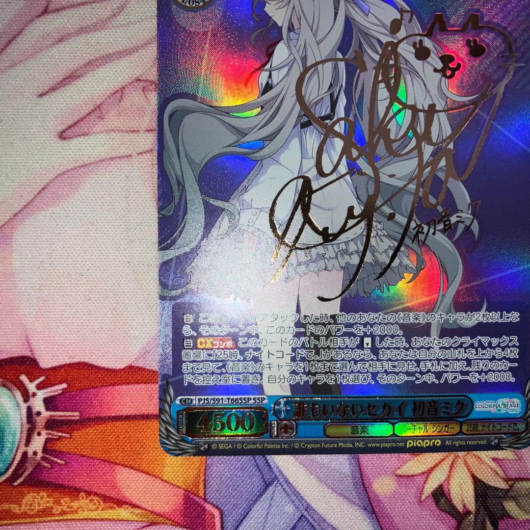 ヴァイスシュヴァルツ　誰もいないセカイ 初音ミク　サイン　SSP　TD