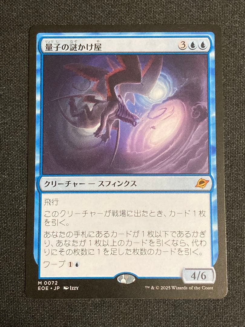 [EOE]量子の謎かけ屋/Quantum Riddler 1枚