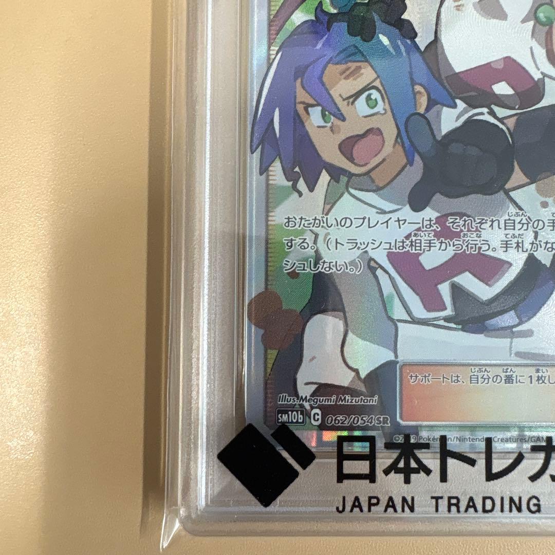 【PSA10】ムサシとコジロウ