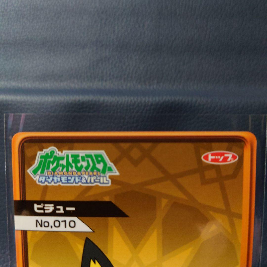 ポケモン　ルミナスプレートガムカード　ピチュー