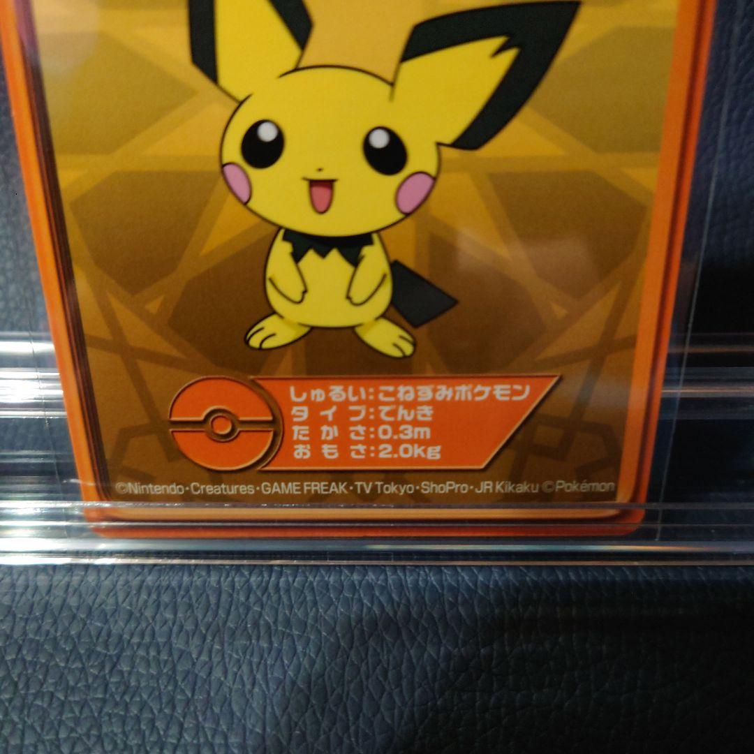 ポケモン　ルミナスプレートガムカード　ピチュー
