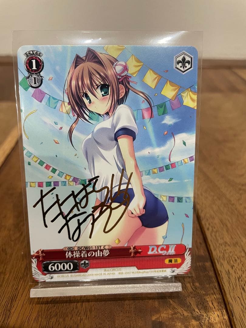 【極美品・ワンオーナー】ヴァイスシュヴァルツ 体操着の由夢 サイン入りカード