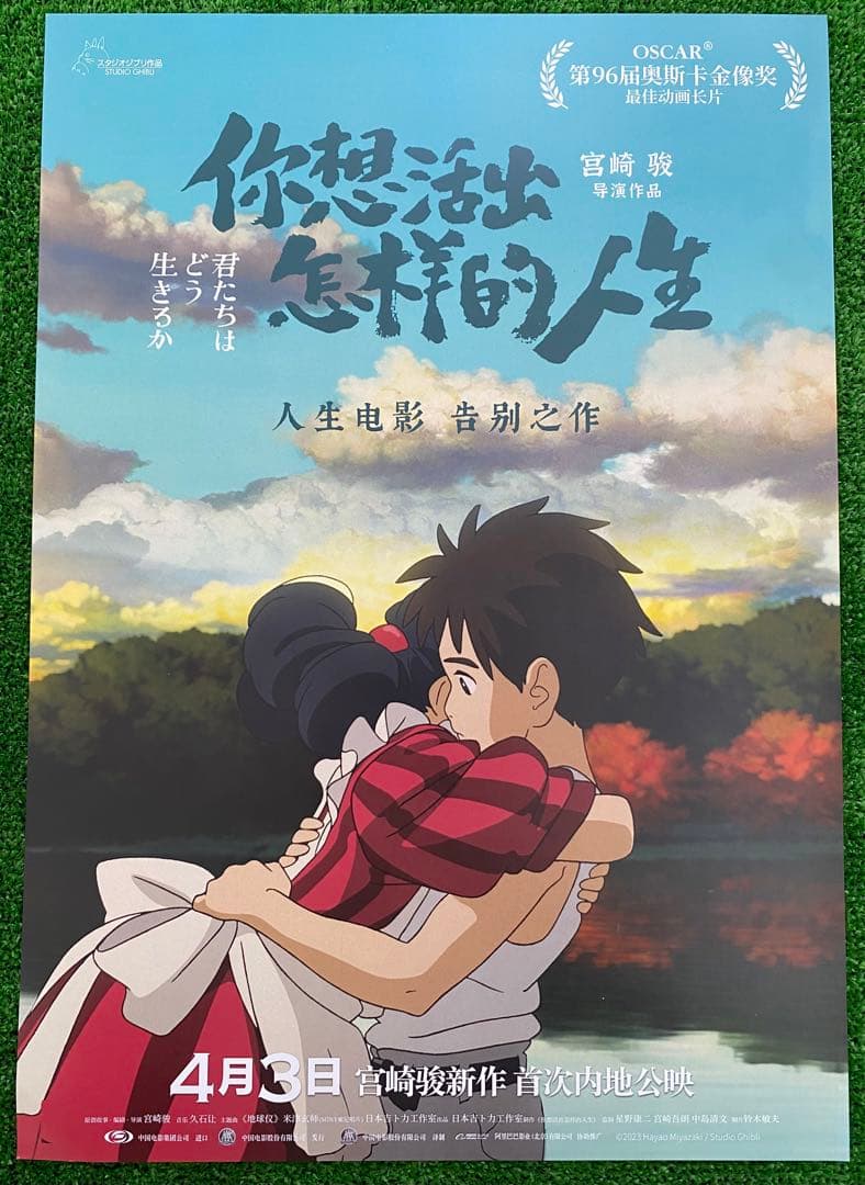 【早い者勝ち！】　ジブリ　君たちはどう生きるか　海外版　ポスター　宮崎駿　⑤