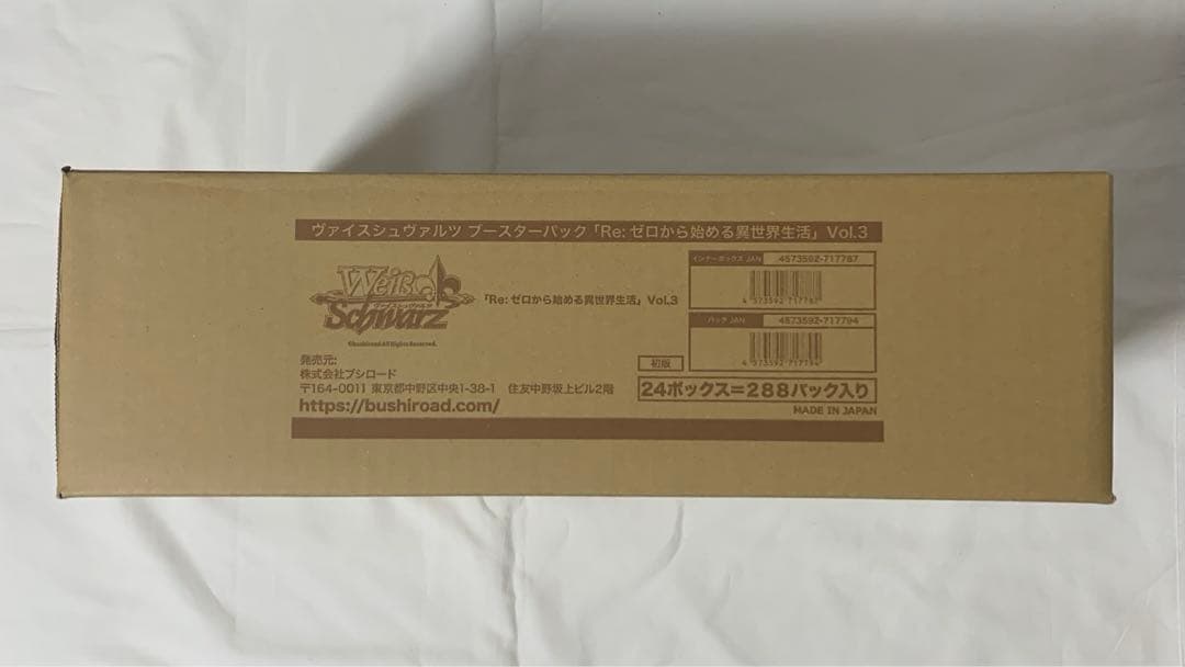 ヴァイスシュヴァルツ　Re:ゼロから始める異世界生活　Vol.3　1カートン