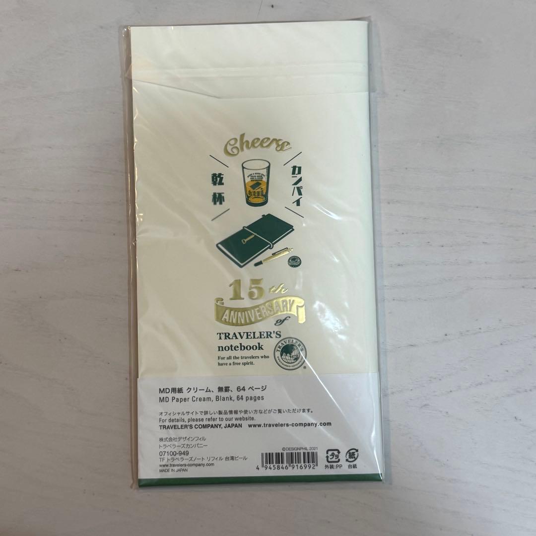 【新品】台湾ビール15周年/トラベラーズノート、レフィル、チャーム3点セット