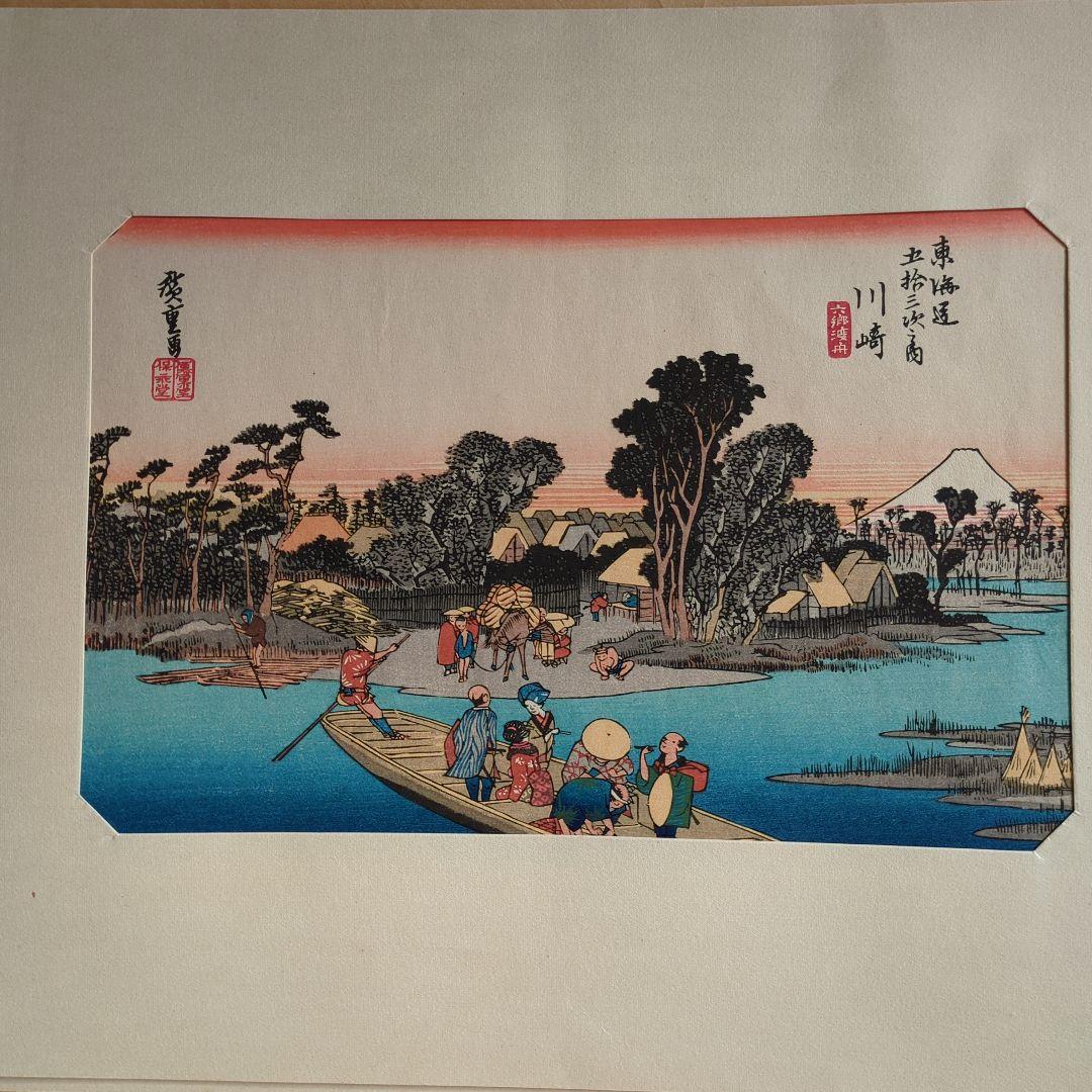 木版画　東海道五十三次　５５枚画集