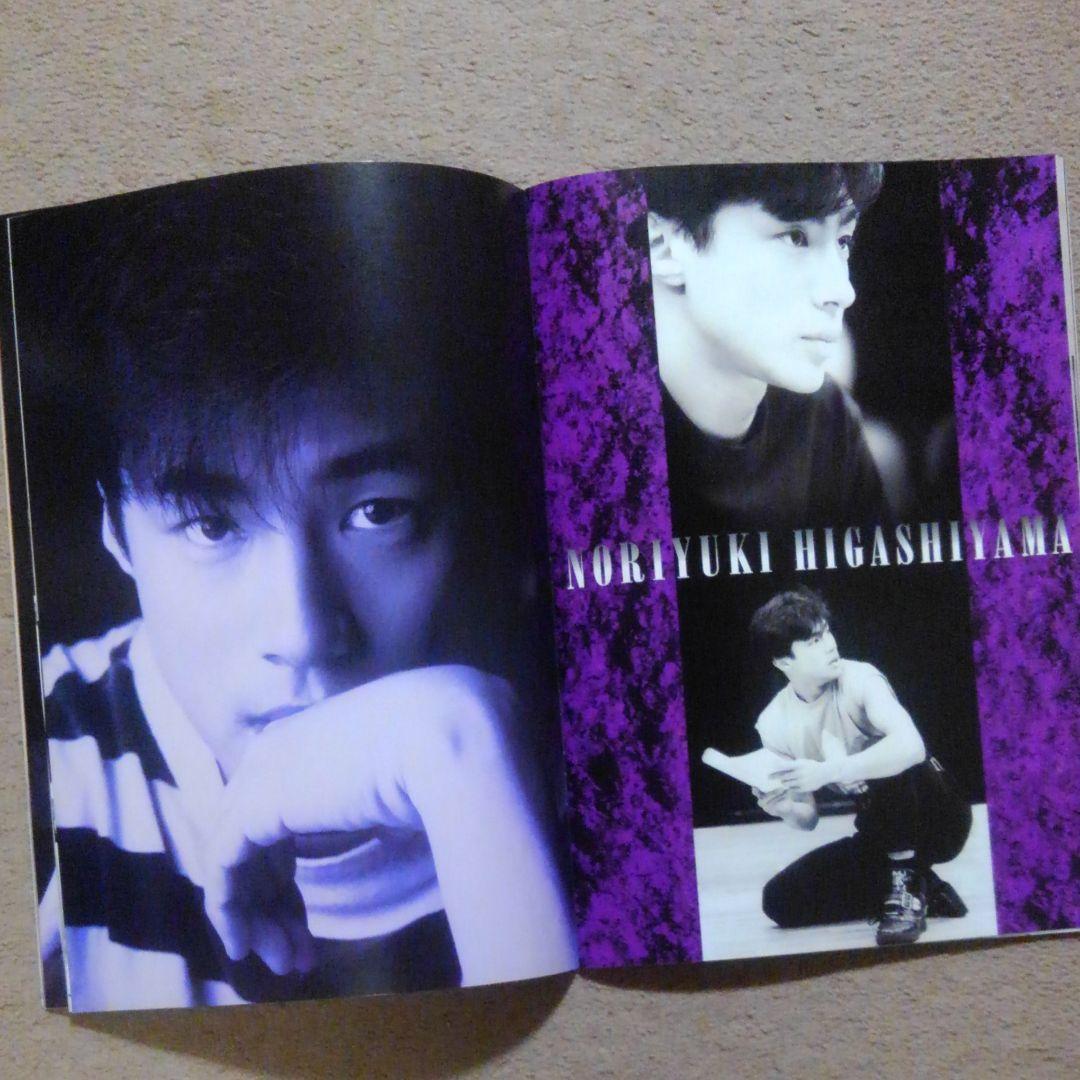 少年隊　ミュージカル　ＰＬＡＹＺＯＮＥ　1992　パンフレット