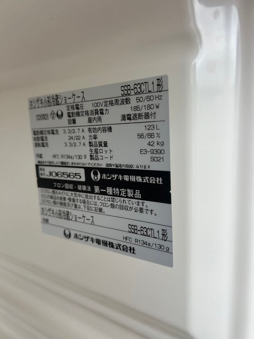 ホシザキ【冷蔵ショーケース】SSB-63CTL1