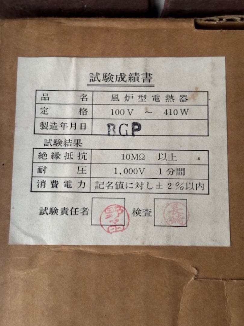 茶道具 野々田商店緑釉掛さつま織部紅鉢型風炉型電熱器炭型ヒーター香入敷板・紙箱付