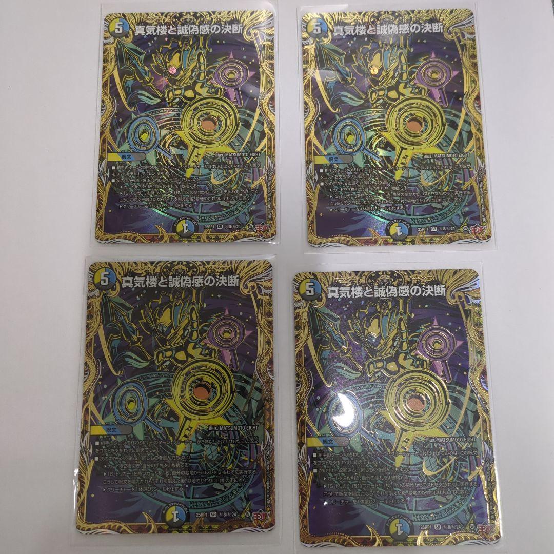 デュエマ　真気楼と誠偽感の決断　パーフェクトペテンシー　シークレット