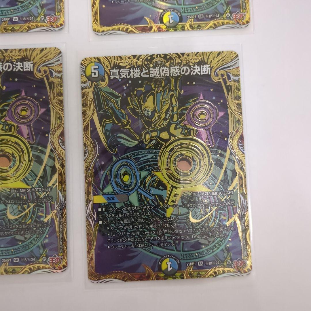 デュエマ　真気楼と誠偽感の決断　パーフェクトペテンシー　シークレット