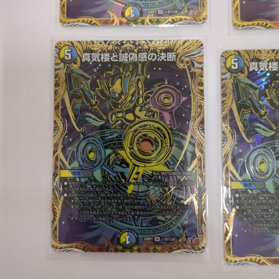 デュエマ　真気楼と誠偽感の決断　パーフェクトペテンシー　シークレット