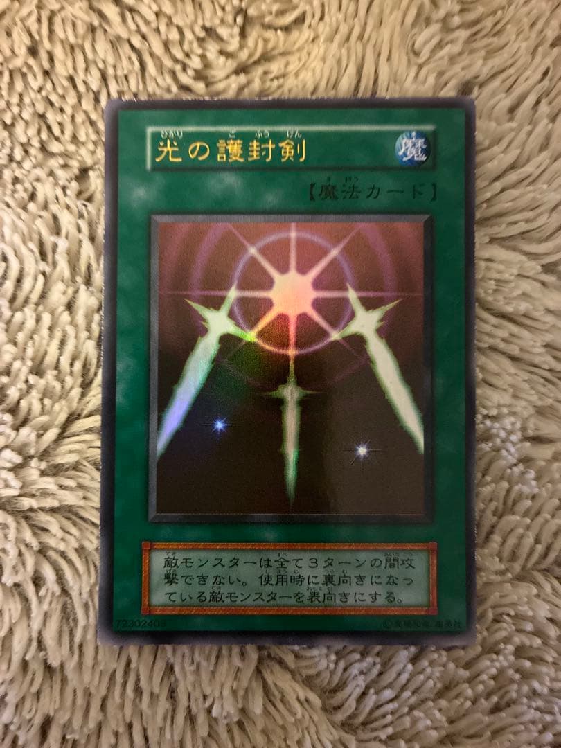 No.1923 遊戯王 美品 初期 光の護封剣 ウルトラレア