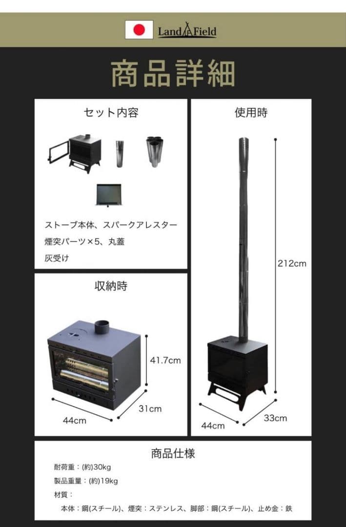 LandField 薪ストーブ＋追加煙突1本　ランドフィールド　　二次燃焼