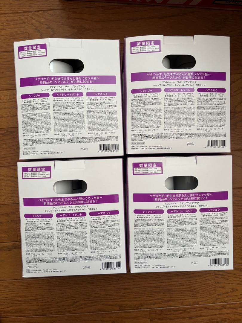 アンレーベルラボプランプケア シャンプー、トリートメント、ヘアミルク