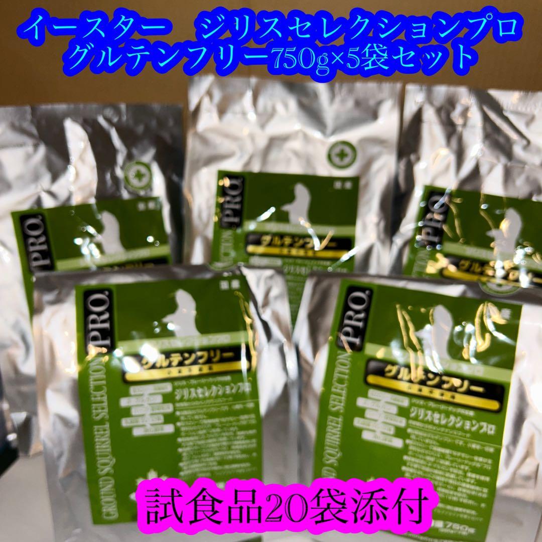 イースター　ジリスセレクションプロ　グルテンフリー750g(250g×3袋)