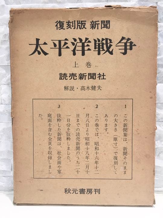 ＝報道・新聞／番組制作関係者必見＝★超レア新聞コレクション★読売新聞社【復刻版】