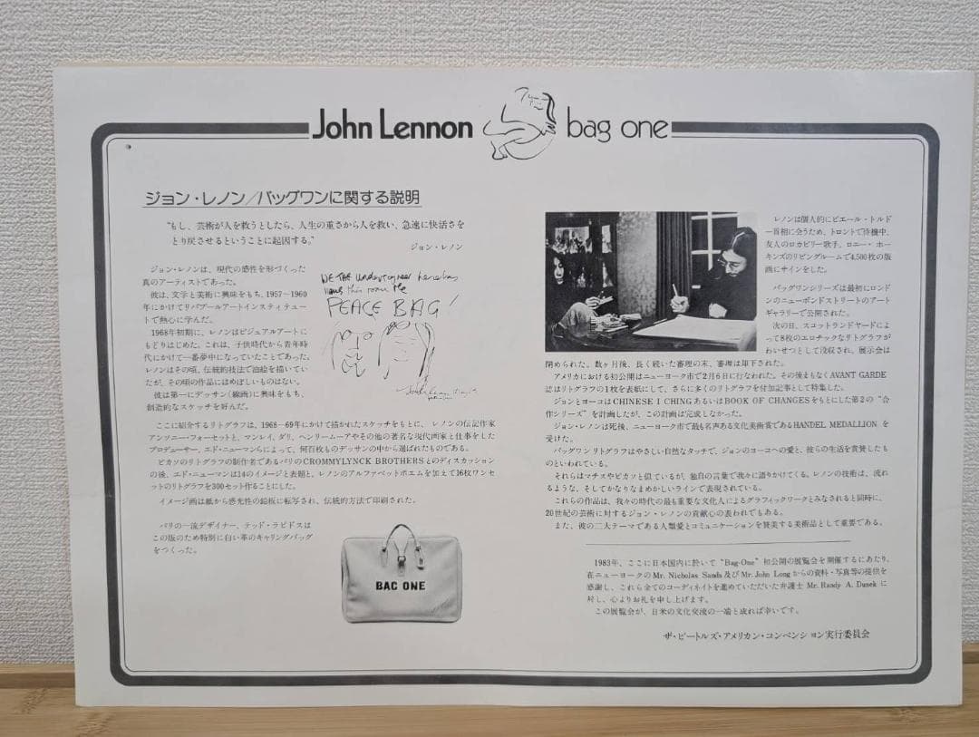 ジョンレノン bag one リトグラフ全16枚揃