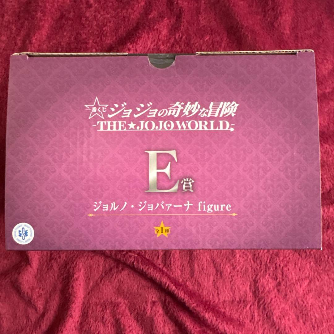 一番くじ　ジョジョの奇妙な冒険　ジョジョワールド E賞 ジョルノ