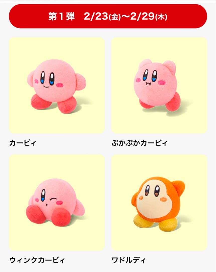 星のカービィラスト1セット限り