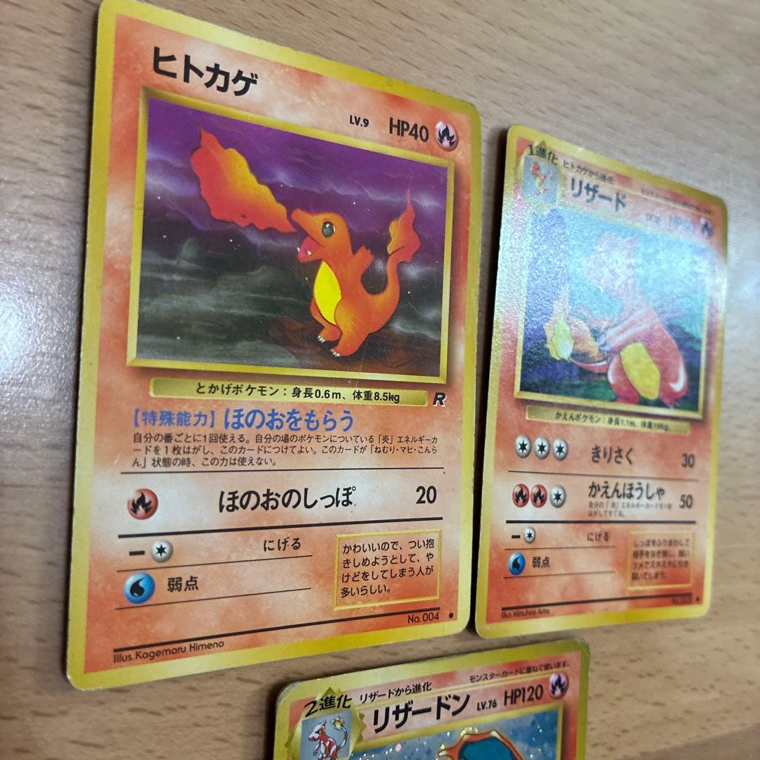 リザードン　旧裏　プロモ「とりかえっこプリーズ」 ポケモンカード　進化セット